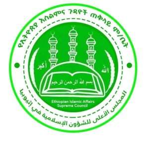 Ethiopian Muslim logo