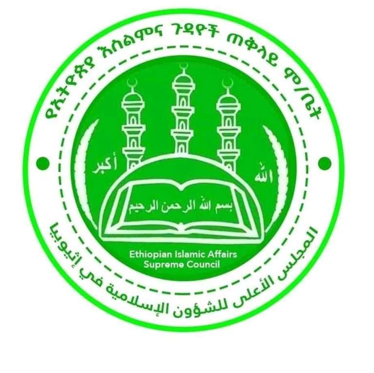 Ethiopian Muslim logo